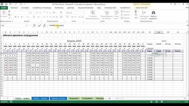 Excel - Табель учета рабочего времени - Минутное знакомство - Эпизод #9 - Андрей Ранк смотреть онлайн
