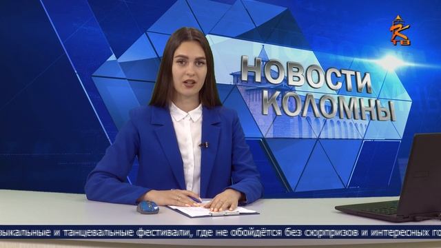 Новости Коломны на канале КТВ 11 мая 2023