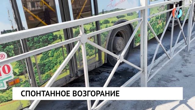 Спонтанное возгорание