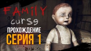 ОЧЕНЬ СТРАННЫЙ ДОМ | ПРОХОЖДЕНИЕ НА РУССКОМ | FAMILY CURSE #1