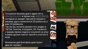 как получить робуксы бесплатно на lucky robux bot в телеграм