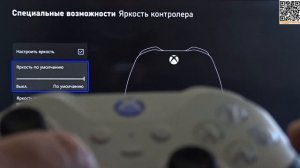 Настроить ЯРКОСТЬ КНОПКИ на геймпаде xBox