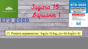 Задание 15 (Сборник Лысенко Ф.Ф., вариант 1)