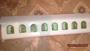 Кормушка "ДОМ" для голубей