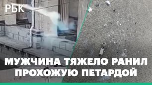 В Петербурге мужчина запустил петарду, тяжело ранив прохожую