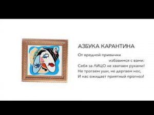 Азбука карантина: буква Л
