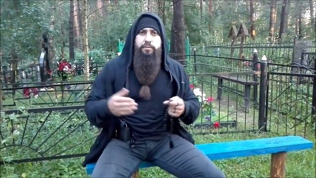 Как делать подношения Хозяину Погоста (18+). Уроки  колдовства #53