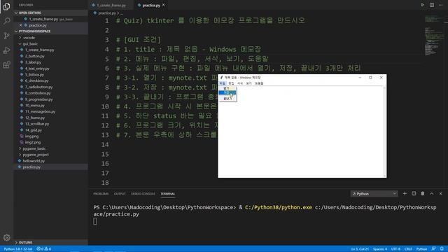 파이썬 코딩 무료 강의 (활용편2) - GUI 프로그래밍을 배우고 '여러 이미지 합치기' 프로그램을 함께 만들어요. [나도코딩]