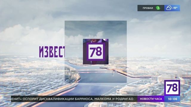 Канал 78 программа. 78 Канал. Трансляция матч ТВ прямой эфир. Телеканал вид. Канал пятница онлайн трансляция прямой эфир.