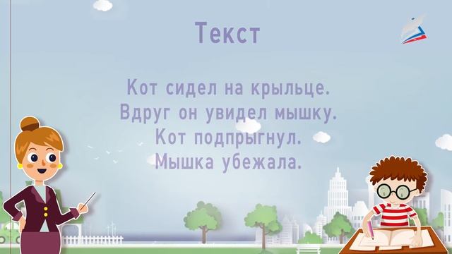 Письменный текст. Запись текста