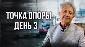 Сохраняем психику в хаосе. Точка опоры: день 3. Анатолий Некрасов, писатель и психолог
