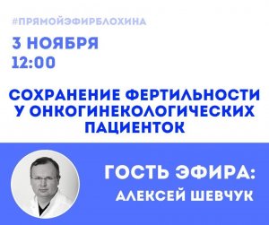 ?«ONCO-Академия» - «СОХРАНЕНИЕ ФЕРТИЛЬНОСТИ У ОНКОГИНЕКОЛОГИЧЕСКИХ ПАЦИЕНТОК»