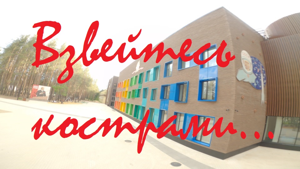 Взвейтесь кострами... смотреть онлайн