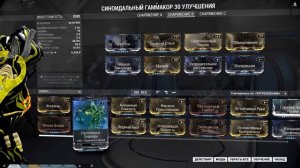 Warframe: Обзор Синоидальный Гаммакор