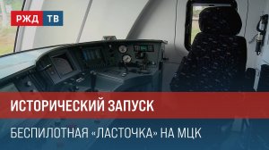 Исторический запуск. Беспилотная "Ласточка" на МЦК || Итоги недели 01.09.24