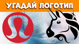 Угадай логотип