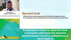 Исаченко В. С. СПб НИИ ЛОР. Актуальные вопросы современной хирургии хронических гнойных отитов