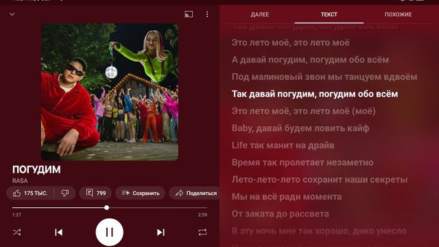 Караоке "Погудим " RASA смотреть онлайн