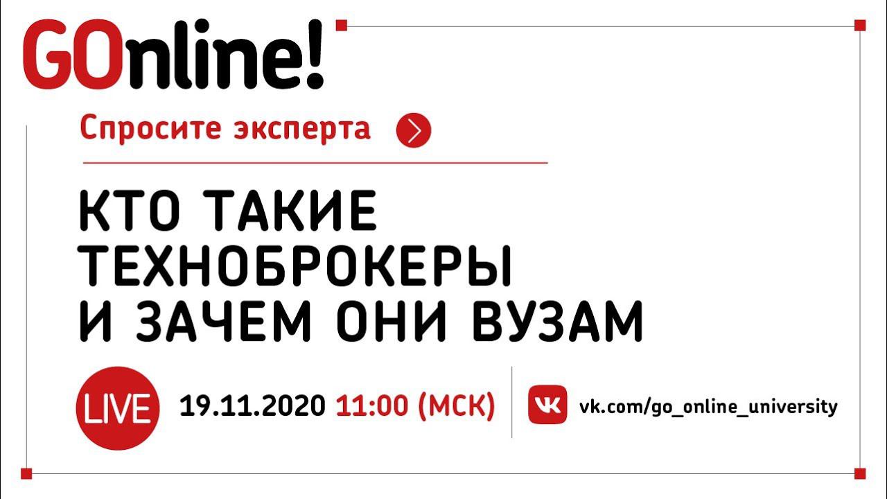 «Кто такие техноброкеры и зачем они вузам»
