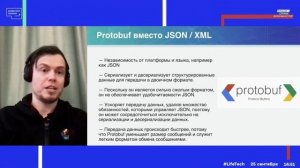 Что есть кроме REST, или в чем уникальность gRPC