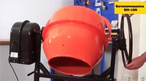 Бетономешалка БМ 180