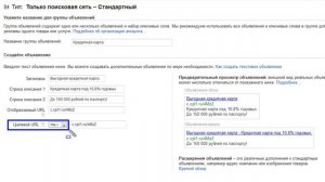 Реклама в Google Adwords (настройка рекламной кампании)