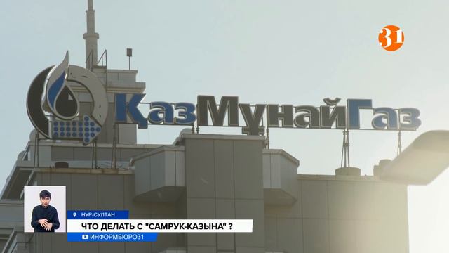 "Раздать народу": что будет с "Самрук-Қазына"?
