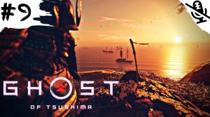 Ghost of Tsushima ➤ ПРОХОЖДЕНИЕ БЕЗ КОММЕНТАРИЕВ ➤ #9 Небесный удар Сигэнори
