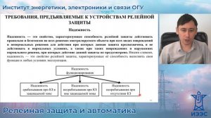 Требование надежности к релейной защите