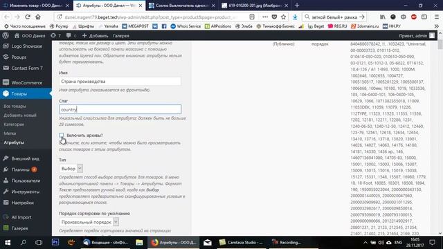 Свойства товара WooCommerce