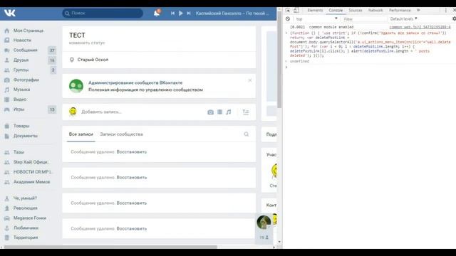 КАК УДАЛИТЬ ВСЕ ЗАПИСИ В ГРУППЕ В ВК ОДНИМ МАХОМ смотреть онлайн