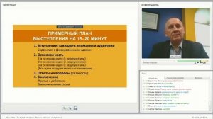 Вебинар Джо Язбека "Эффективные техники публичного выступления"