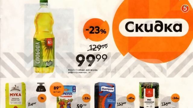 Пятерочка каталог с 13 по 19 июня 2023 акции и скидки на товары в магазине смотреть онлайн