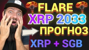 СРОЧНО ЭТО ИЗМЕНИТ ВСЕ  FLARE WFLR  FIP01 Governance Vote Preparation ✅ Delegation FLR Governance