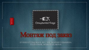 Презентация_ОТКРЫТЫЙ КАДР