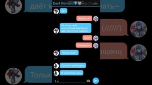 переписка Мегатрон и Оптимус 6/?