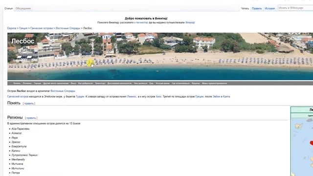 Википедия остров Лесбос