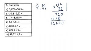 Вычисления с десятичными дробями. Действия в столбик.