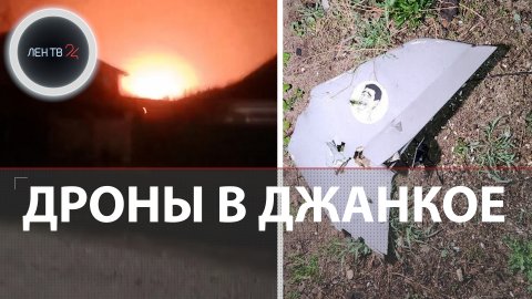 Джанкое взрывы | Крым атаковали беспилотники c мемами | Есть пострадавшие | Видео последствий