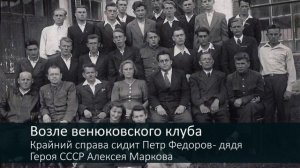 Лопасня в 1940-е. Часть вторая