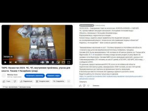 ТАРО. Казахстан. Проигралось! Плотину прорвало в Актюбинской области. Траур в РФ.  Украина-президент