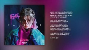 просто Лера - Виражи  Slowed & Reverb