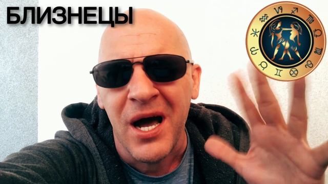 ЗНАК ЗОДИАКА БЛИЗНЕЦЫ смотреть онлайн