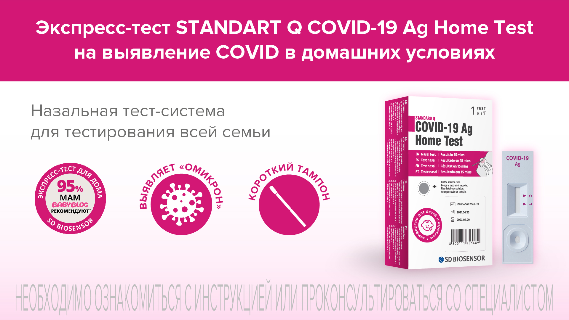 Домашние экспресс тесты. Экспресс тест системы. Standard q Covid-19 AG Home. Covid 19 AG Home Test инструкция. Инструкция теста Covid-19 AG.