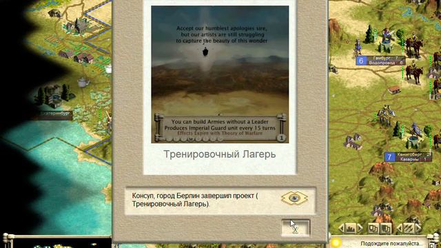 02.Civilization III  Путь Атлантов 2 (Полубог) Германия