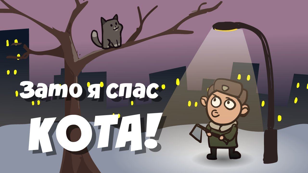 Кот спасатель. Мой кот спас. Кот спасатель. Красная поляна есть снег. Мой кот спас.