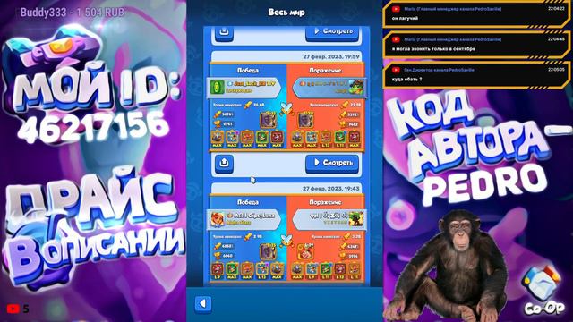 дарю вам бесплатную платину и кооп в  rush royale #rushroyale