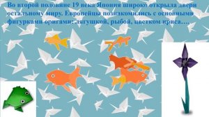 Из истории оригами