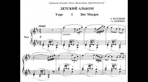 Алексей Наседкин / Aleksey Nasedkin: Детский альбом (Children's Album, 1997)