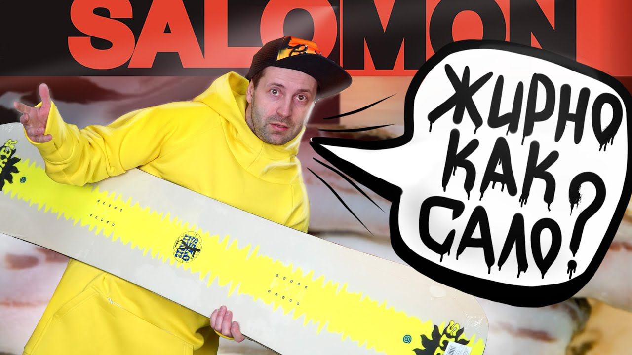 обзор сноубордов Salomon snowboards 2022 - TOP 5 сноубордов от Salomon по версии Ghetto смотреть онлайн